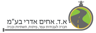 א.ד אחים אדרי בעמ